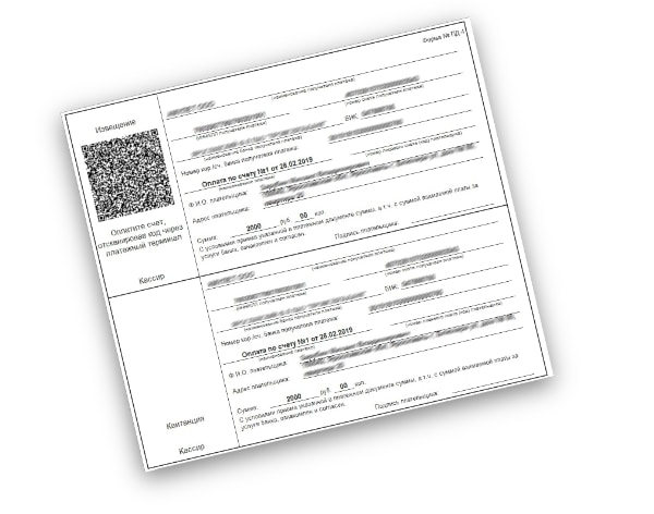 Образец квитанции с QR-кодом для заполнения реквизитов